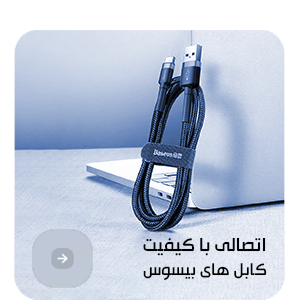 کابل باکیفیت